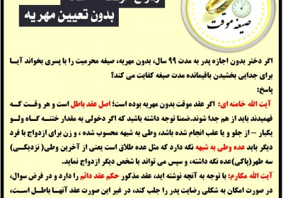 ازداج موقت 99 ساله، بدون تعیین مهریه نهایی ازدواج