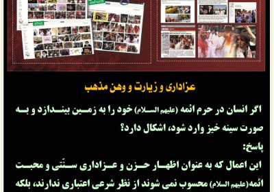 عزاداری و زیارت و وهن مذهب عزاداری