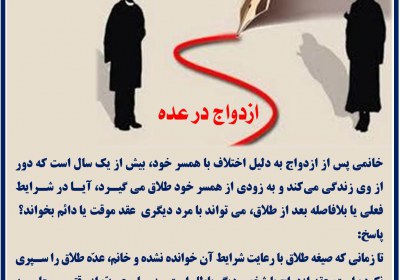 ازدواج در عده ازدواج