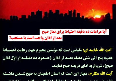 وقت نماز صبح نماز