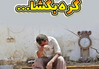 مشکل گشا کیلو چند!؟ گره گشایی,مشکل گشا,حاجت روا