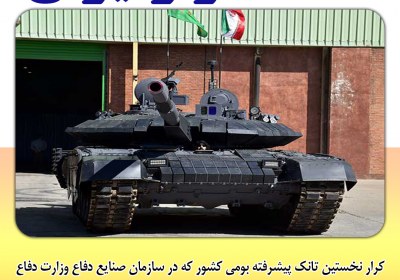 تانک کرار ایران