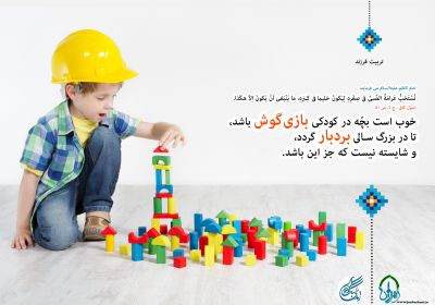 روش تربیت فرزند