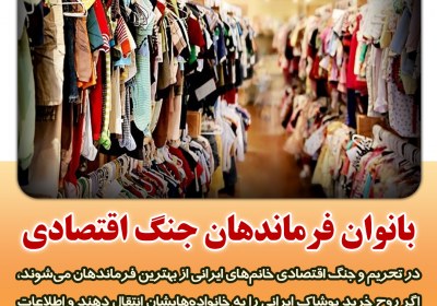 نقش زنان در حمایت از پوشاک ایرانی