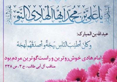 امام هادی