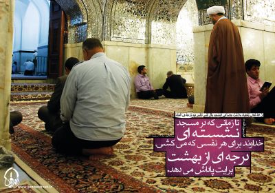 ثواب نشستن در مسجد 