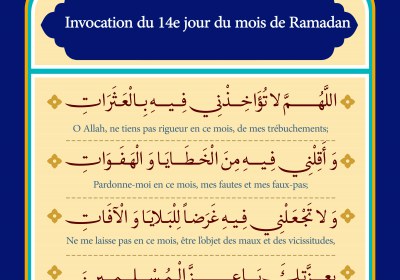 les invocations du mois de Ramadan
