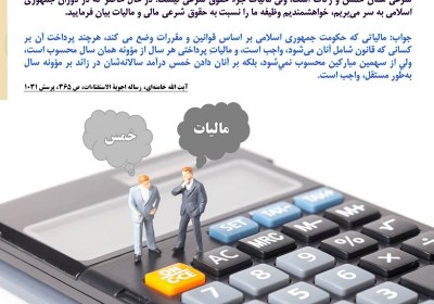 خمس، مالیات نیست