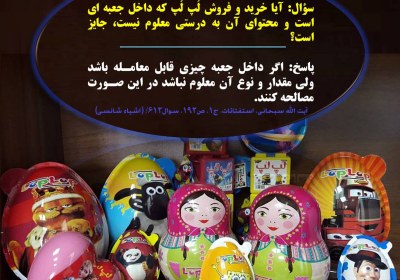 خرید و فروش اجناس شانسی