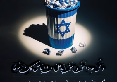 نابودی اسراییل