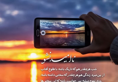 نکته نگاشت, ناامید نشو