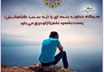 حکمت 288 نهج البلاغه