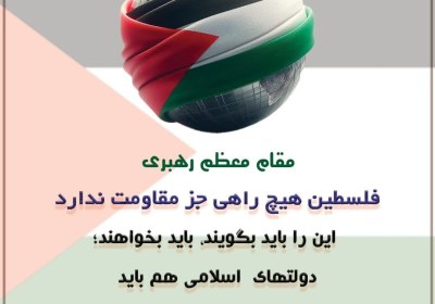 فلسطین, راه حل مسئله فلسطین