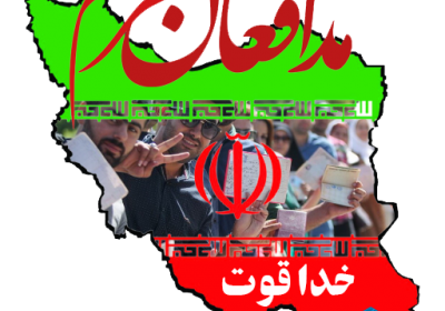 مدافعان حرممان ایران