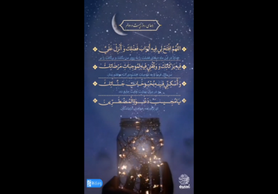 دعای روز بیست دوم ماه رمضان 