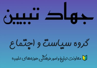 جهاد تبیین