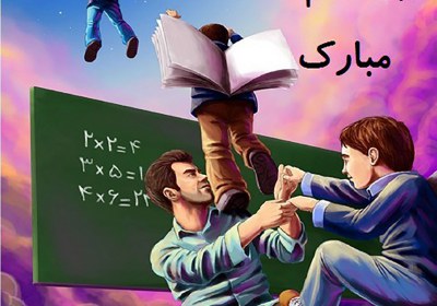 استوری، بمناسبت بزرگداشت مقام معلم