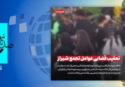 ویدئو | تعقیب قضایی عوامل تجمع شیراز