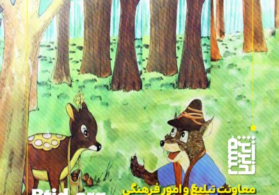 قصه شب | روباه حقه‌باز و حیوون‌های جنگل؛ قسمت دوم