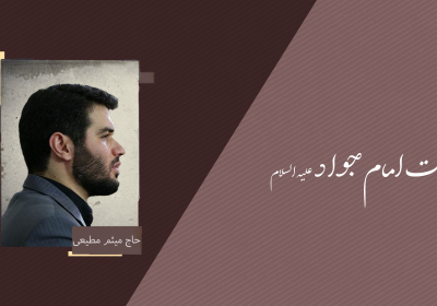 پادکست | نوای میثم مطیعی در عزای امام جواد