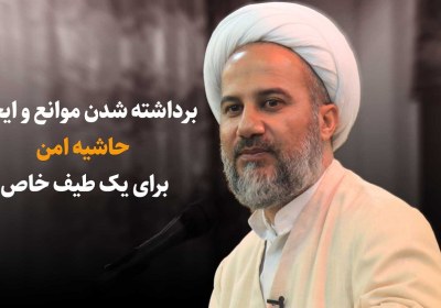 ویدئو | «حاشیه امن»؛ مدلی برای بی‌قانونی!