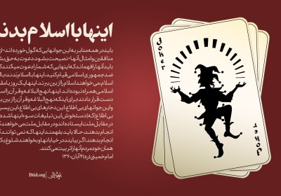 ویدئو | می‌خواهند اسلام را از بین ببرند