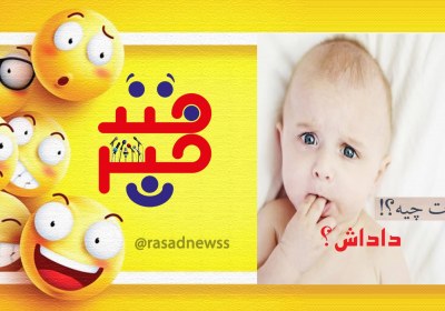 خبرخند | فازت چیه داداش؟