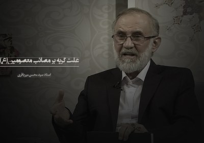 پادکست | علت گریه بر مصائب معصومین(ع)