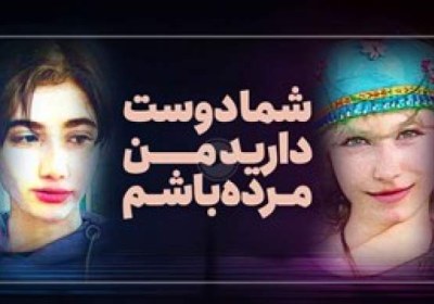بلایی که براندازان بر سر دختران ایران می‌آورند 