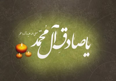 روضه شهادت امام صادق