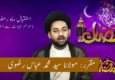 استقبال ماہ رمضان (موسم عبادت سے استفادہ)