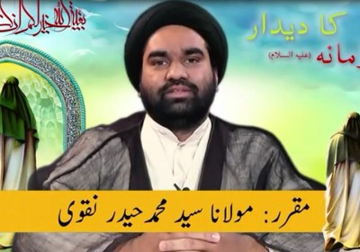 امام زمانہ (عج) کا دیدار