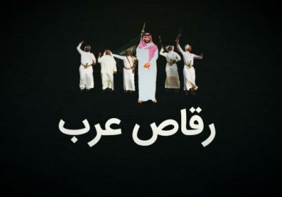 رقاص عرب