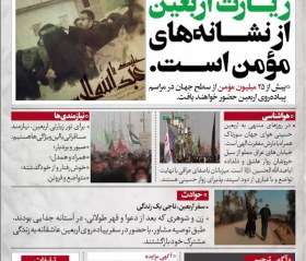 روزنامه مجازی | کوله‌پشتی اربعین 1
