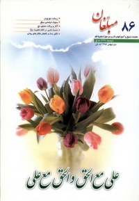 مجله مبلغان