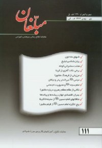 مجله مبلغان