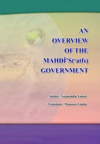 The Mahdi’s (‘atfs) Government