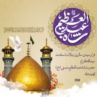 میلاد حضرت عبدالعظیم حسنی 