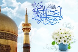 دانلود سرود ولادت امام رضا