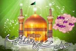 دانلود مولودی امام رضا