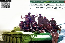 رزمندگان ایرانی در جنگ علیه رژیم بعث عراق