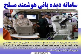فناوری ایرانی