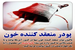 پودر منعقد کننده خون 