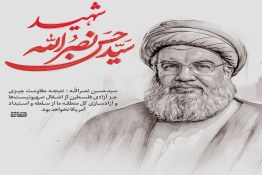 شهید مقاومت 