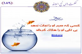 زیباترین حکمت نهج البلاغه