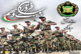 روز ارتش مبارک