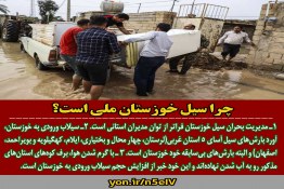 مدیریت بحران سیل خوزستان فراتر از توان مدیران استانی است