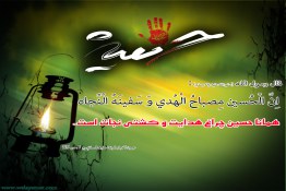 امام حسین‌علیه‌السلام 