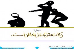 عده ای نادان در حال مسخره کردن