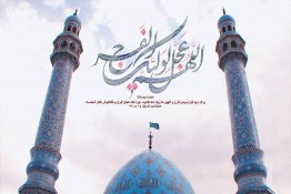 تصویر ولادت امام زمان